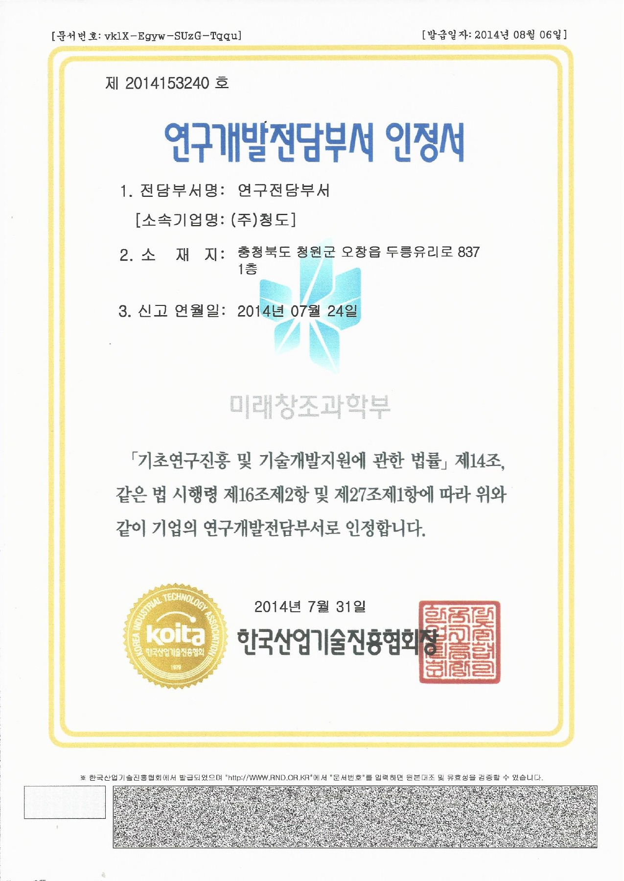 연구개발전담부서 인증서